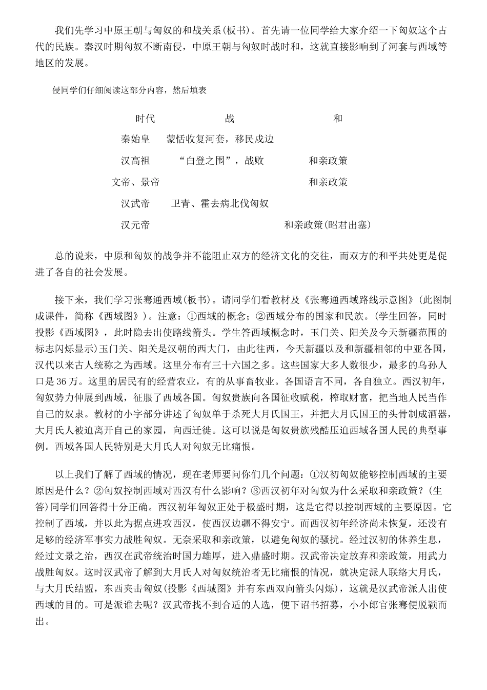 人教版中国历史七年级上册教案示例第16课 秦汉开拓西域和丝绸之路_第2页