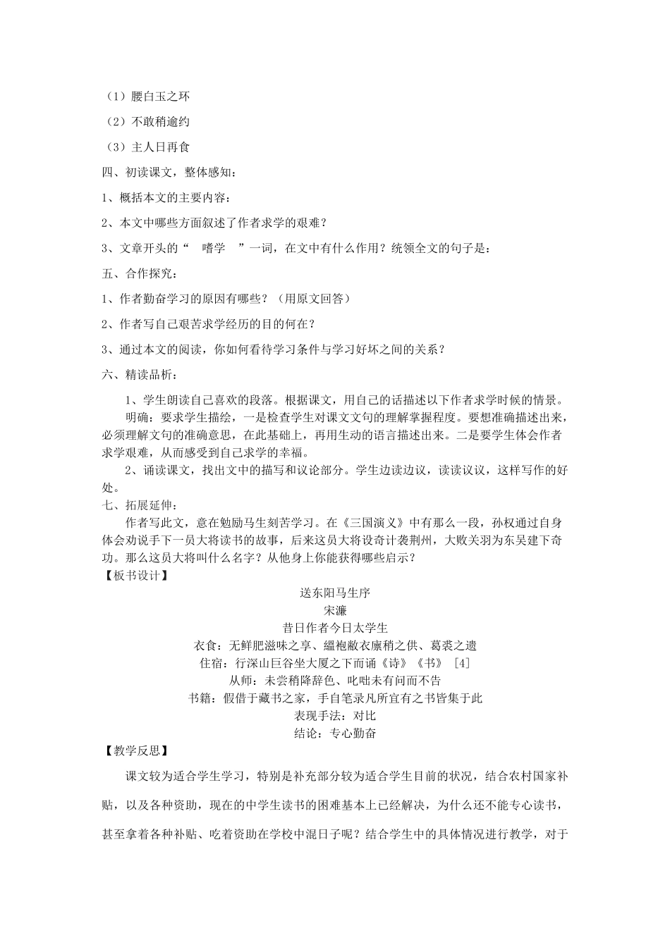 九年级语文下册 23《送东阳马生序》教学案 （新版）语文版-（新版）语文版初中九年级下册语文教学案_第2页
