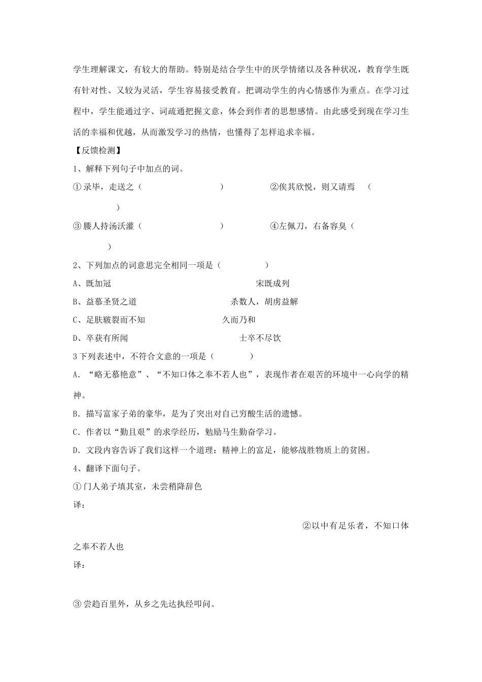 九年级语文下册 23《送东阳马生序》教学案 （新版）语文版-（新版）语文版初中九年级下册语文教学案_第3页