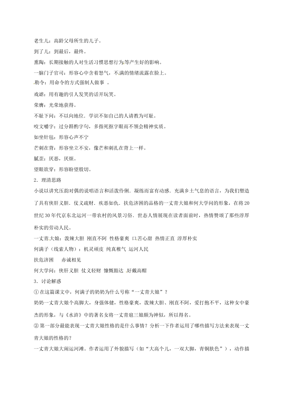 九年级语文上册 12《蒲柳人家》学案（无答案） 鲁教版-鲁教版初中九年级上册语文学案_第2页