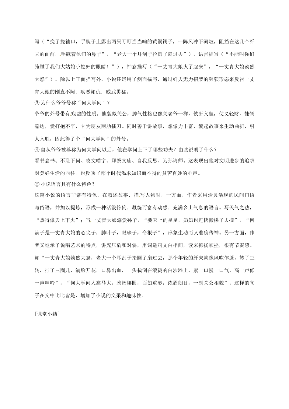 九年级语文上册 12《蒲柳人家》学案（无答案） 鲁教版-鲁教版初中九年级上册语文学案_第3页