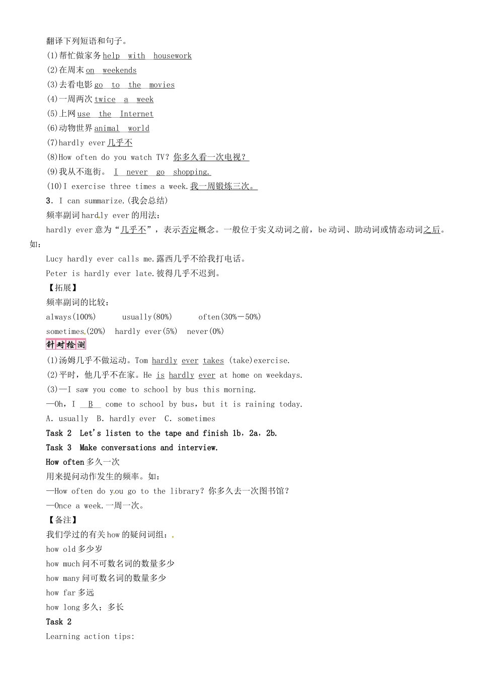 （贵阳专版）秋八年级英语上册 Unit 2 How often do you exercise（第1课时）Section A（1a-2d）导学案 （新版）人教新目标版-（新版）人教新目标版初中八年级上册英语学案_第2页