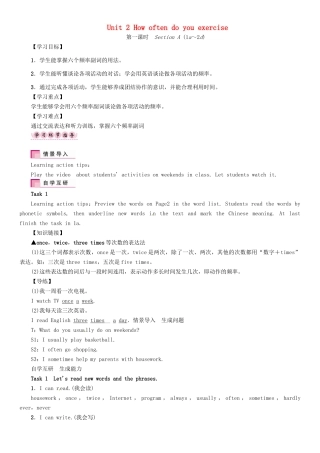 （贵阳专版）秋八年级英语上册 Unit 2 How often do you exercise（第1课时）Section A（1a-2d）导学案 （新版）人教新目标版-（新版）人教新目标版初中八年级上册英语学案