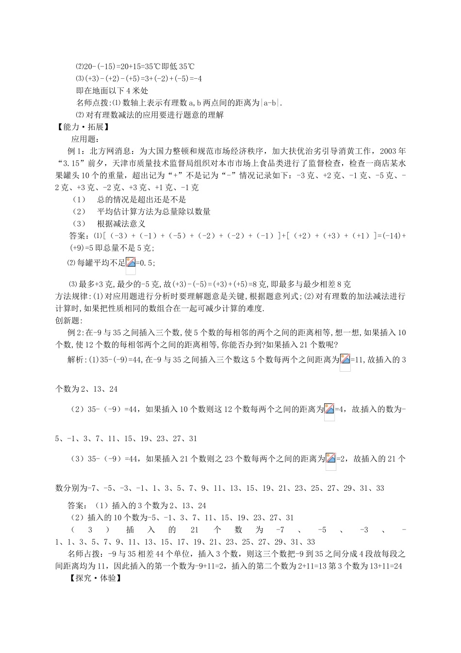湖北省武穴市实验中学七年级数学上册 2.7 有理数的减法导学案 华东师大版 _第3页