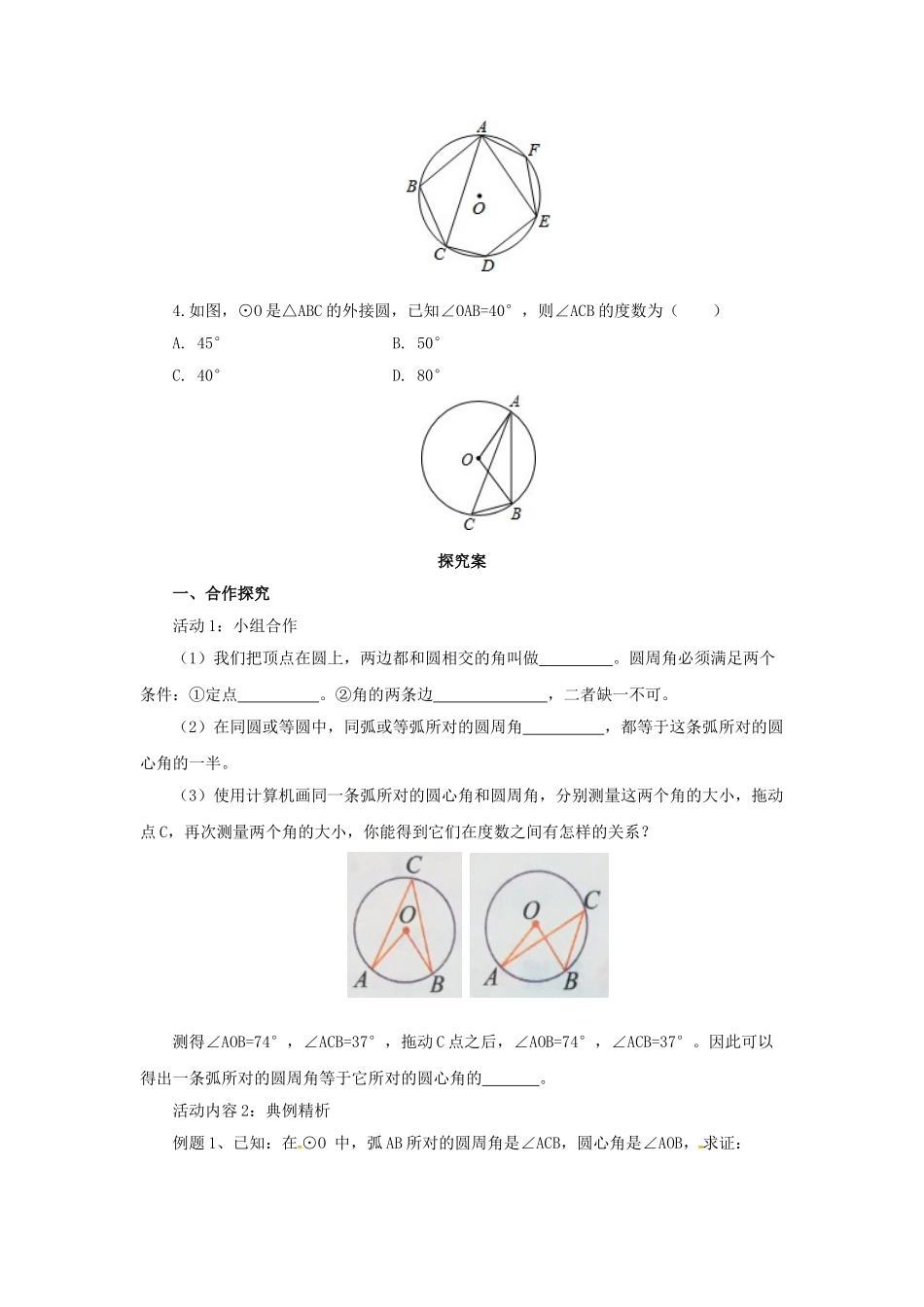 九年级数学上册 21.4.1 圆周角导学案 （新版）北京课改版-北京课改版初中九年级上册数学学案_第2页