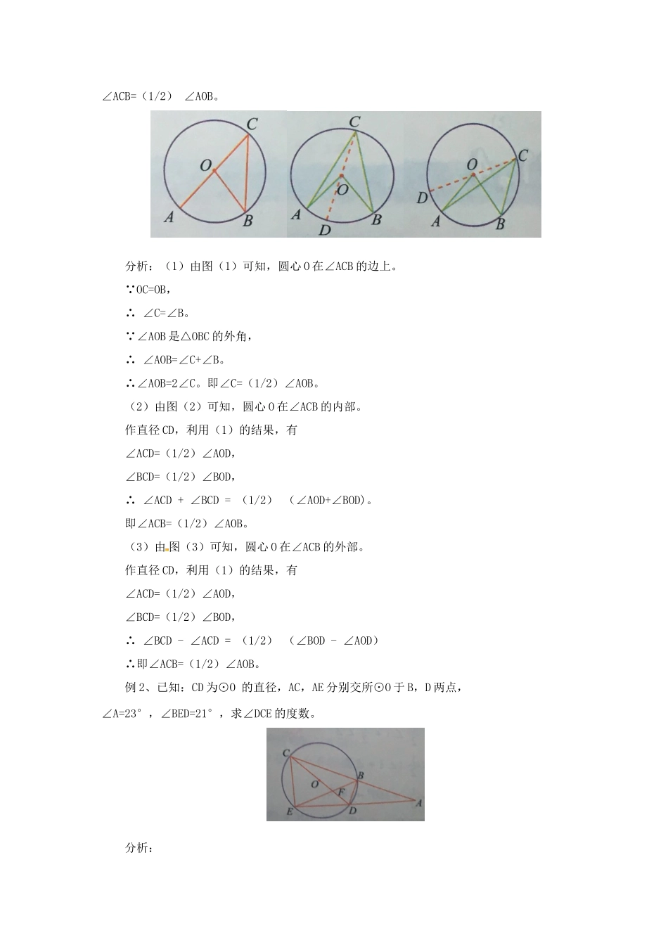 九年级数学上册 21.4.1 圆周角导学案 （新版）北京课改版-北京课改版初中九年级上册数学学案_第3页