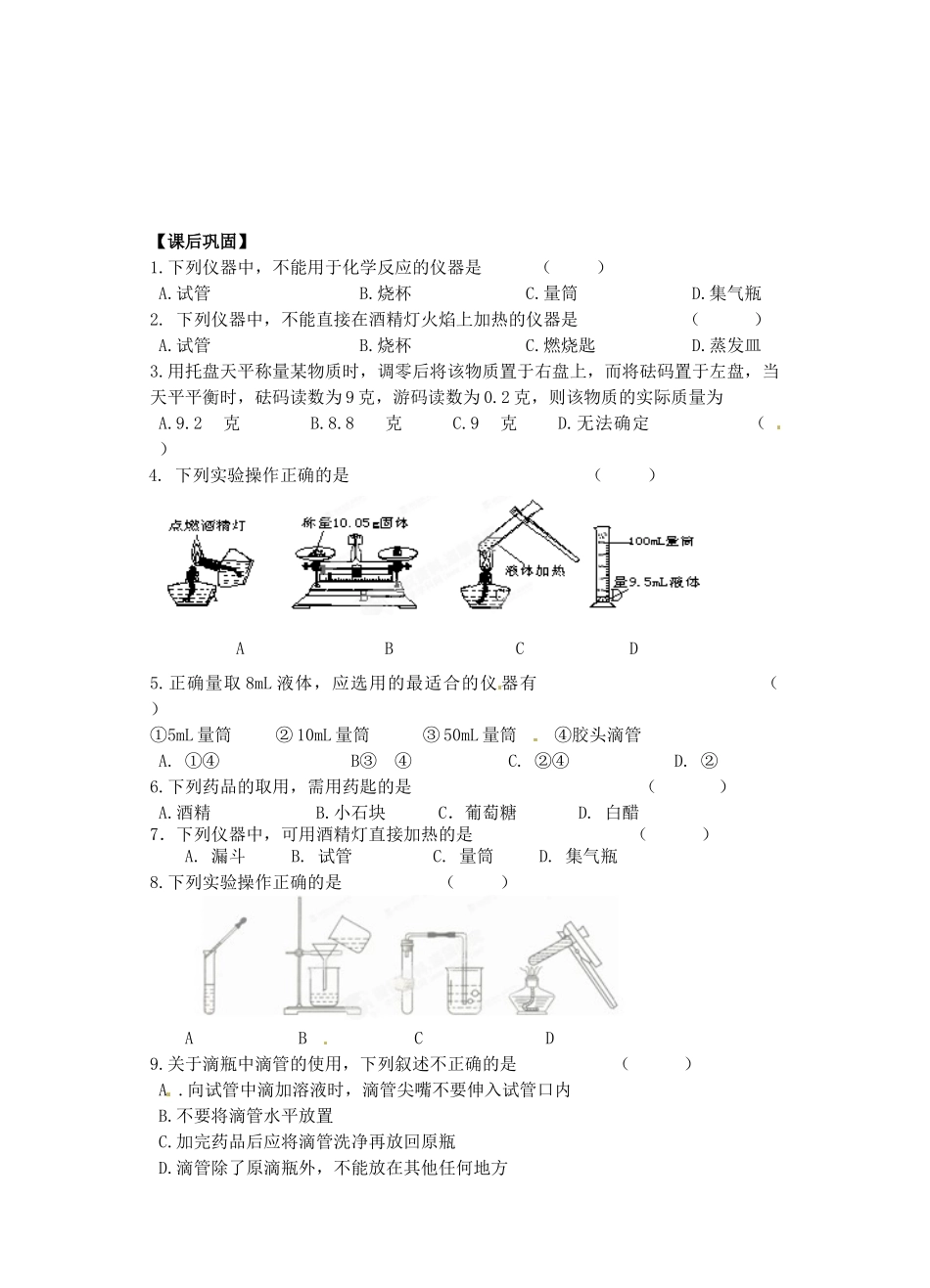 江苏省丹阳市前艾中学九年级化学全册《怎样学习和研究化学（第1课时）》教案 沪教版_第3页