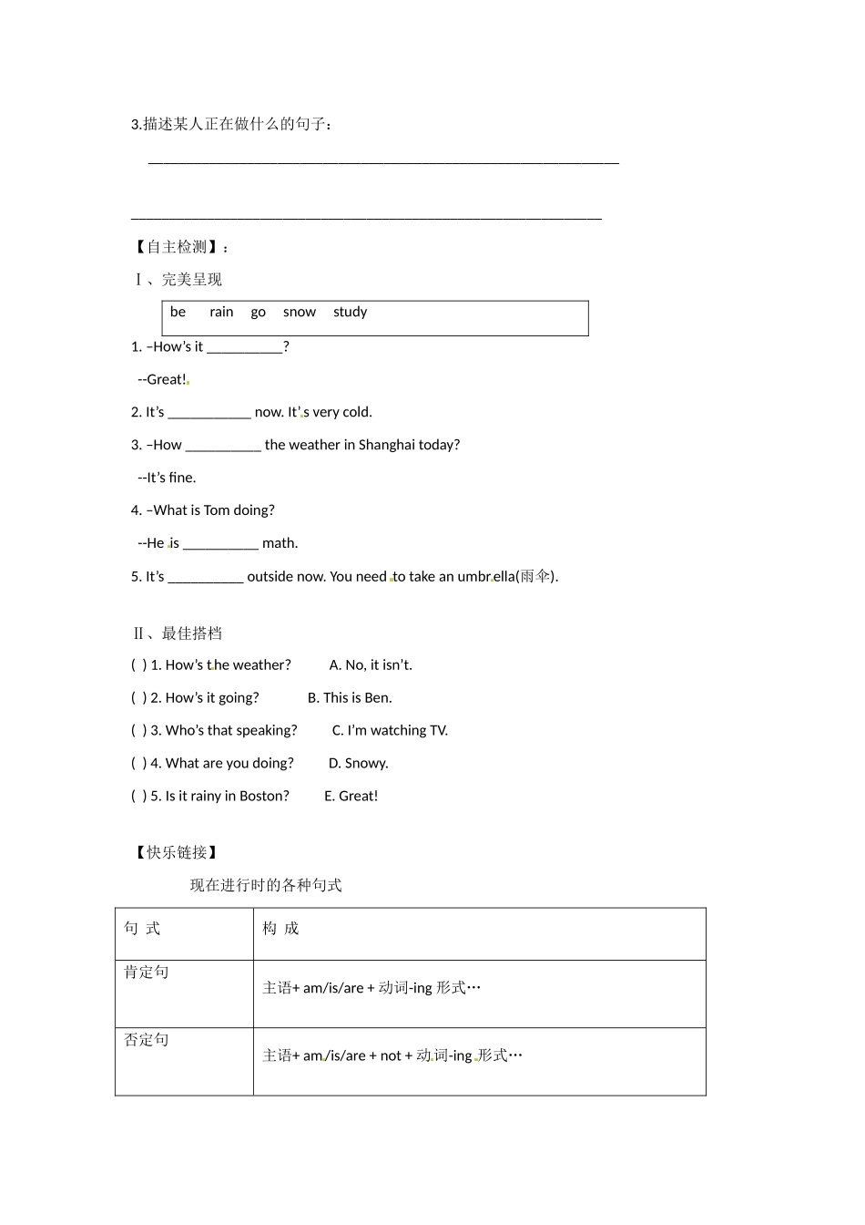 四川省蓬安县七年级英语下册 Unit 7 It’s raining（第3课时）导学案（无答案）（新版）人教新目标板_第2页