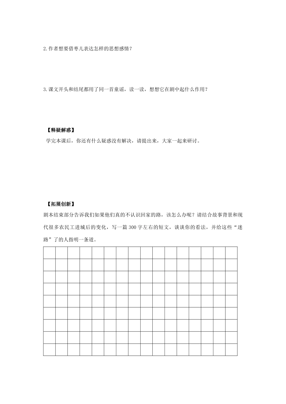 江西省抚州市金溪二中九年级语文下册 第15课 枣儿导学案 新人教版_第2页