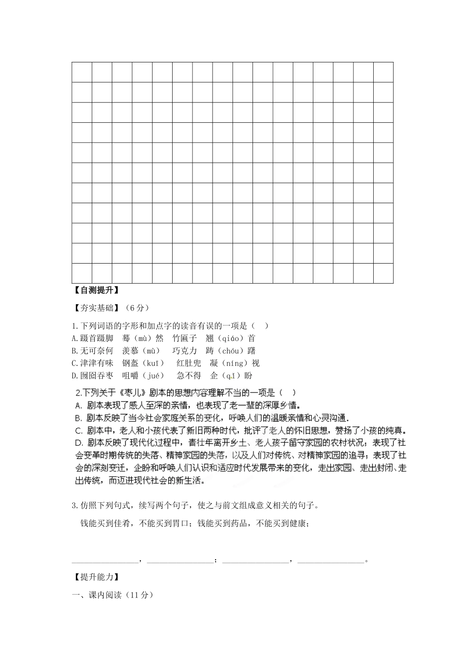 江西省抚州市金溪二中九年级语文下册 第15课 枣儿导学案 新人教版_第3页