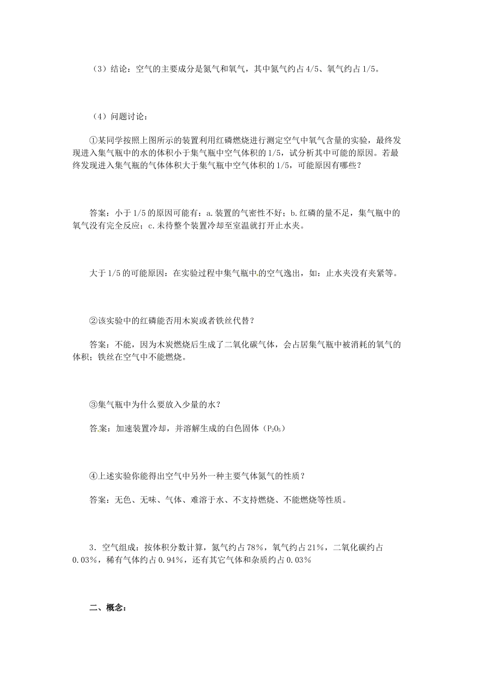 山东省青岛市国开中学九年级化学上册 我们周围的空气教案1 新人教版_第2页