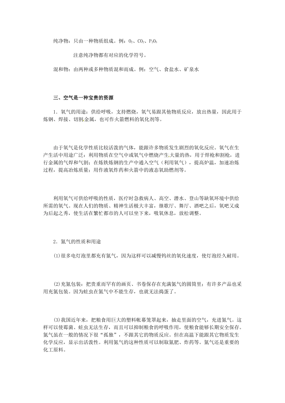 山东省青岛市国开中学九年级化学上册 我们周围的空气教案1 新人教版_第3页