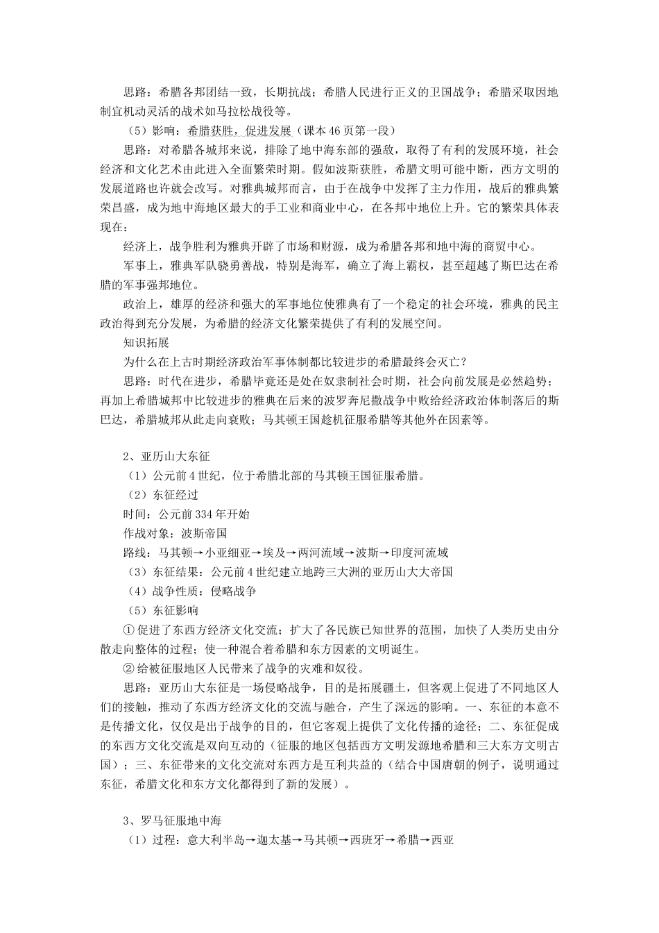 九年级历史上册 第7课 战争与民族交往教案 华东师大版_第2页