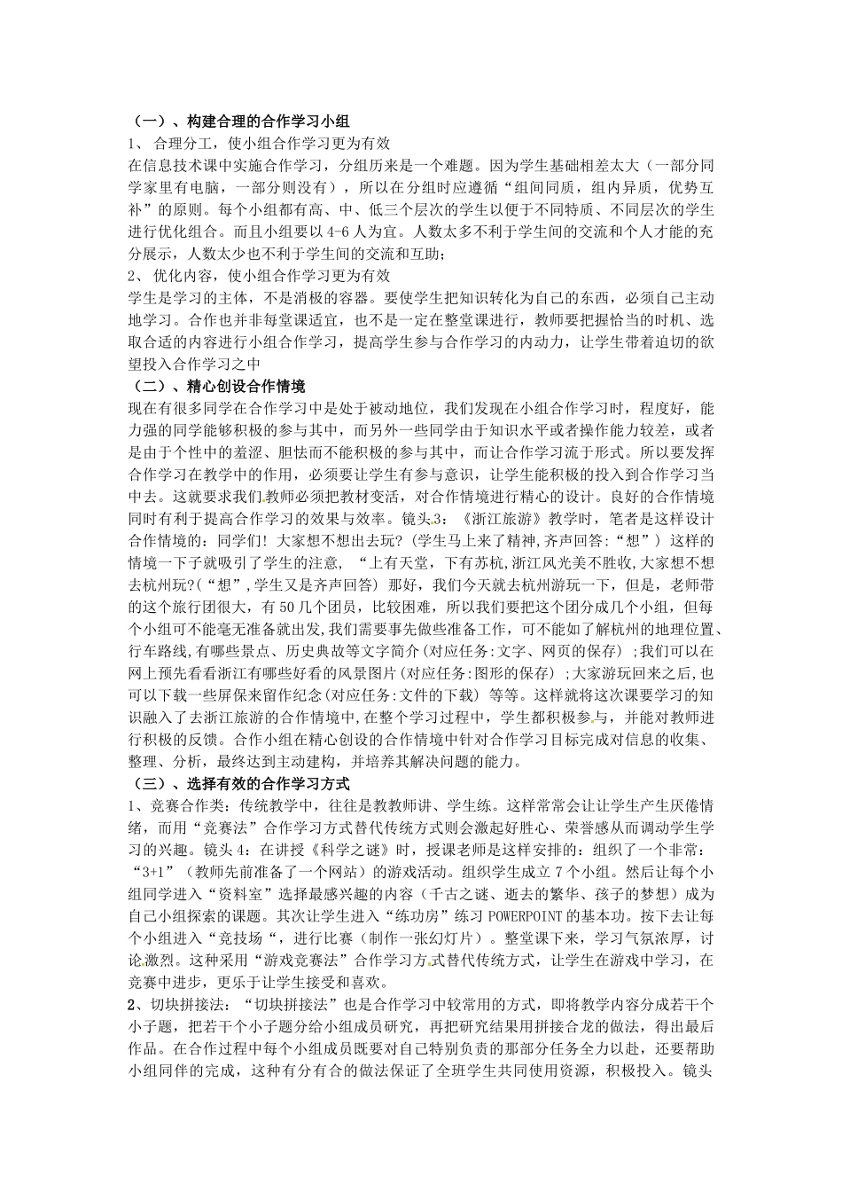 浙江省上虞市竺可桢中学探究初中信息技术 课堂中合作学习的实施策略教案 浙教版_第2页