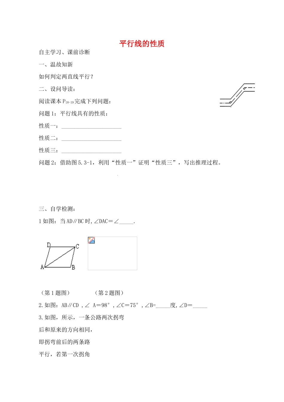 山西省阳泉市七年级数学下册 5.3.1 平行线的性质导学案 （新版）新人教版-（新版）新人教版初中七年级下册数学学案_第1页