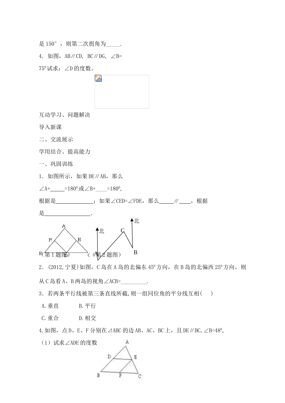 山西省阳泉市七年级数学下册 5.3.1 平行线的性质导学案 （新版）新人教版-（新版）新人教版初中七年级下册数学学案_第2页