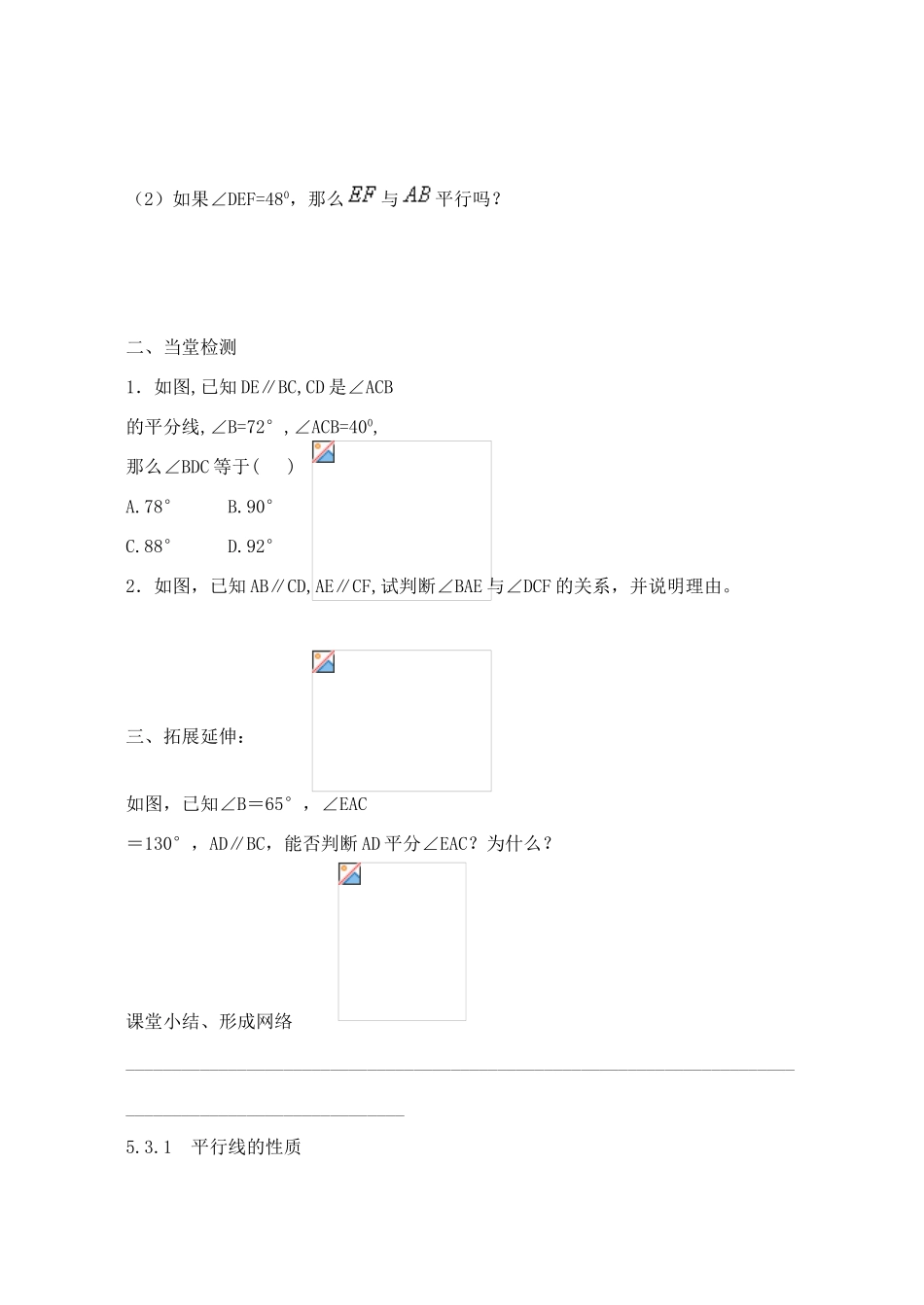 山西省阳泉市七年级数学下册 5.3.1 平行线的性质导学案 （新版）新人教版-（新版）新人教版初中七年级下册数学学案_第3页