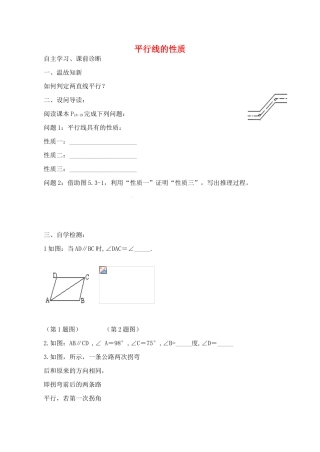 山西省阳泉市七年级数学下册 5.3.1 平行线的性质导学案 （新版）新人教版-（新版）新人教版初中七年级下册数学学案