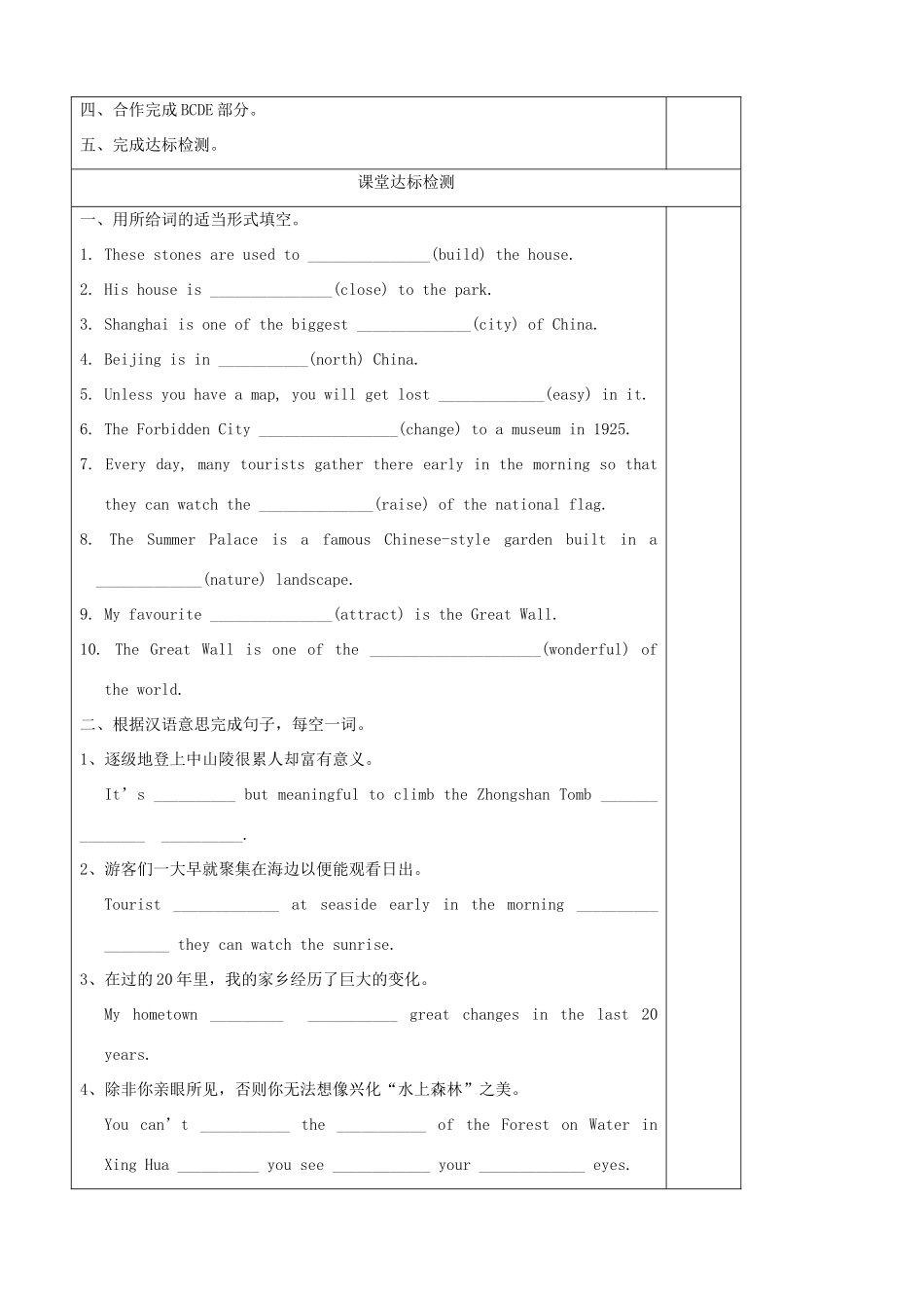 九年级英语下册 Unit 3 Asia Reading（2）精品学案 牛津译林版_第2页