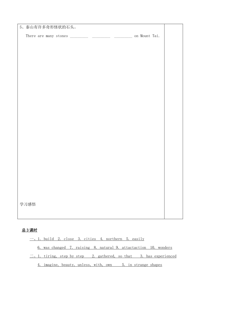 九年级英语下册 Unit 3 Asia Reading（2）精品学案 牛津译林版_第3页