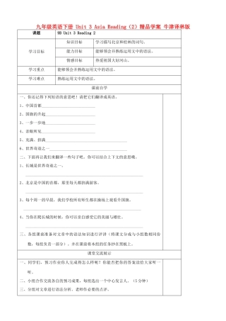 九年级英语下册 Unit 3 Asia Reading（2）精品学案 牛津译林版