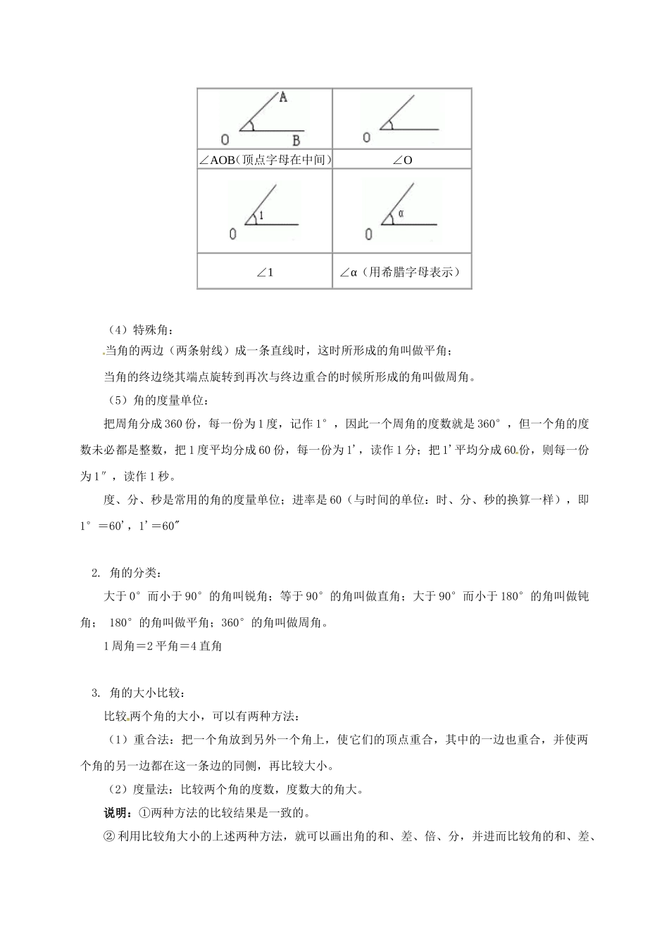 辽宁省凌海市七年级数学下册 课后补习班辅导 角与角平分线讲学案 苏科版-苏科版初中七年级下册数学学案_第2页