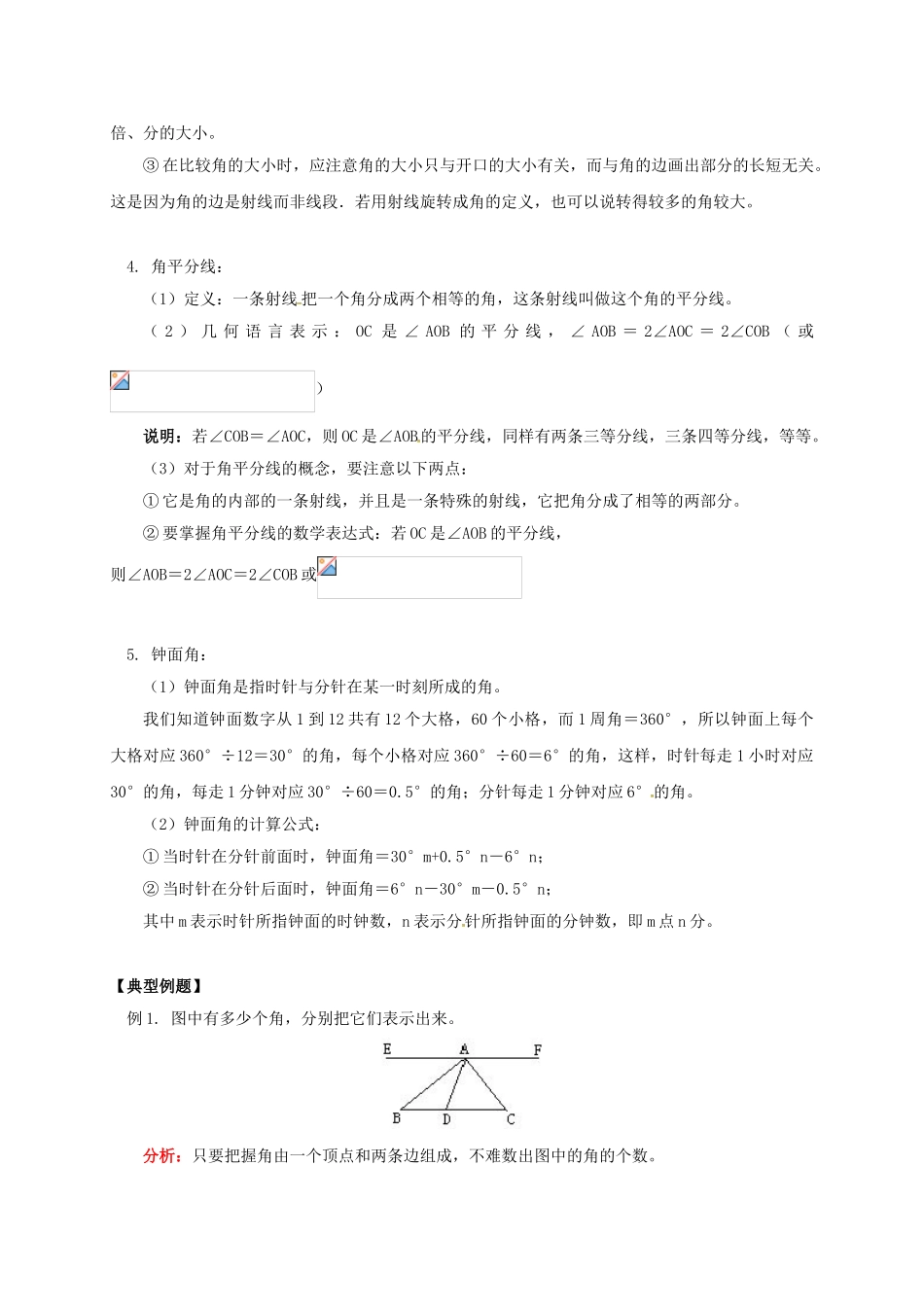 辽宁省凌海市七年级数学下册 课后补习班辅导 角与角平分线讲学案 苏科版-苏科版初中七年级下册数学学案_第3页