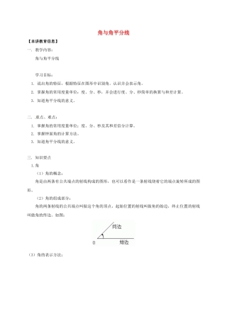 辽宁省凌海市七年级数学下册 课后补习班辅导 角与角平分线讲学案 苏科版-苏科版初中七年级下册数学学案