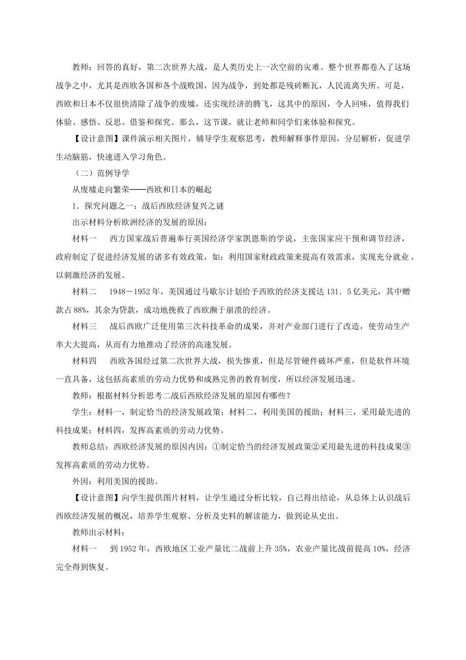 九年级历史下册 第9课《西欧和日本经济的发展》教学设计 新人教版-新人教版初中九年级下册历史教案_第2页