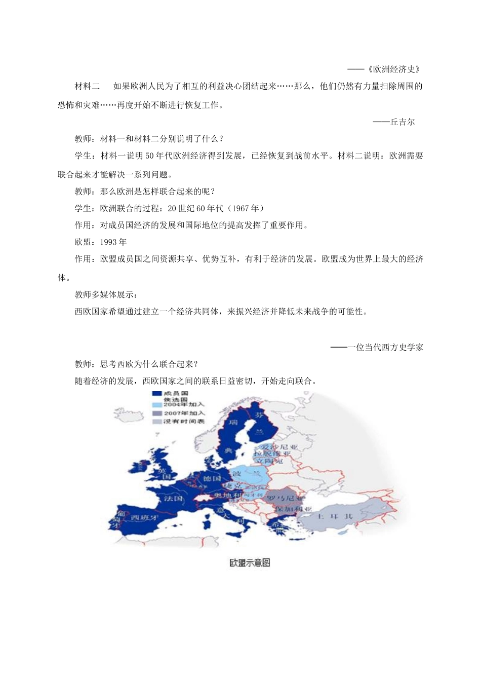 九年级历史下册 第9课《西欧和日本经济的发展》教学设计 新人教版-新人教版初中九年级下册历史教案_第3页