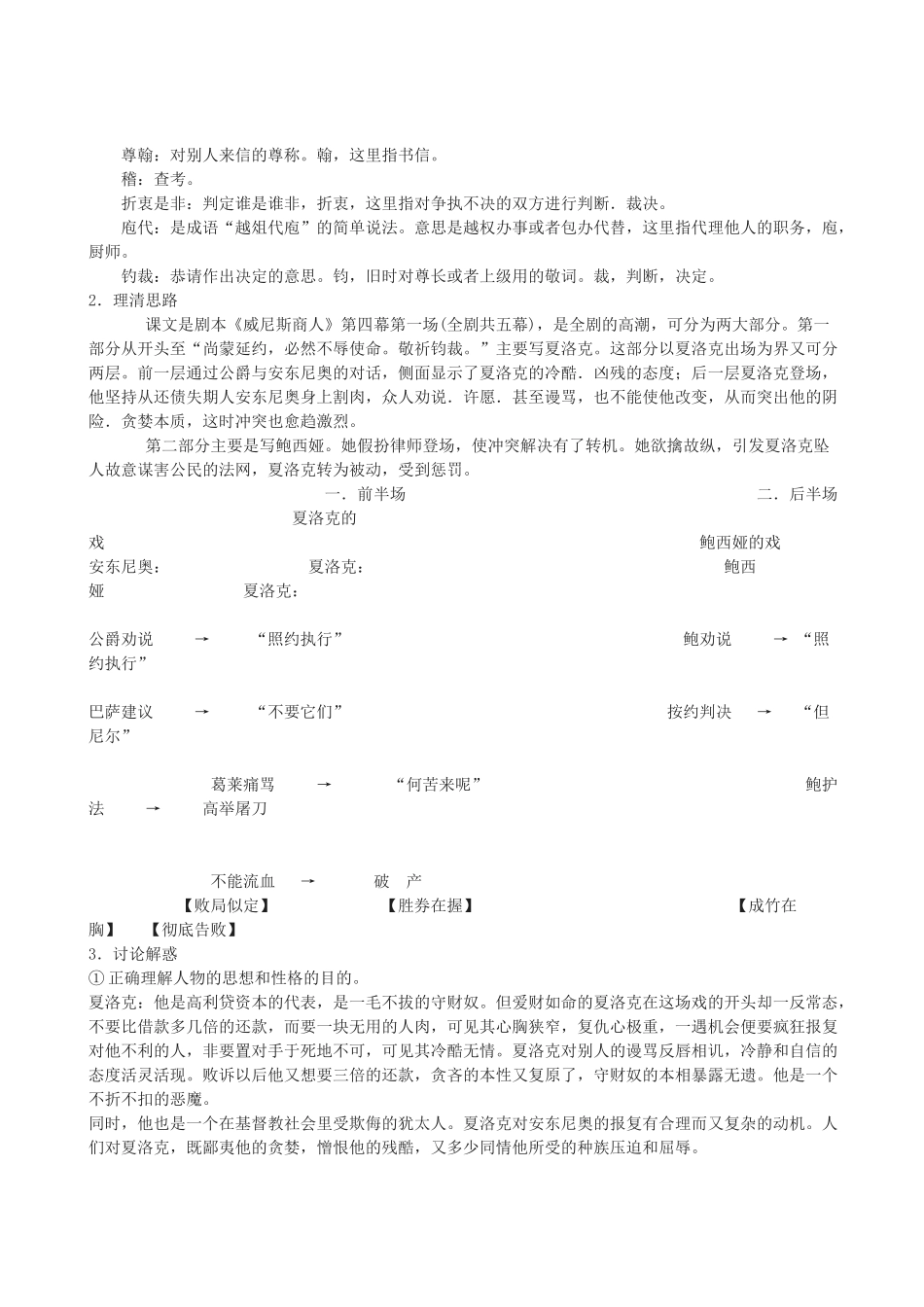 九年级语文上册 第17课《威尼斯商人》导学案 鄂教版_第2页