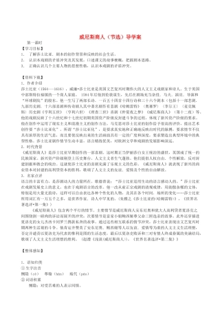 九年级语文上册 第17课《威尼斯商人》导学案 鄂教版