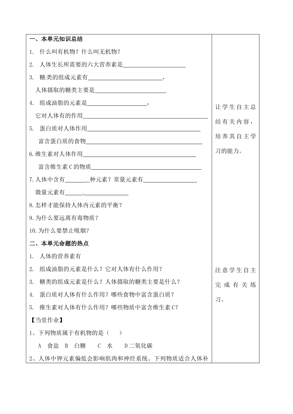 山东省聊城市阳谷实验中学九年级化学 第八单元 复习课教案 _第2页