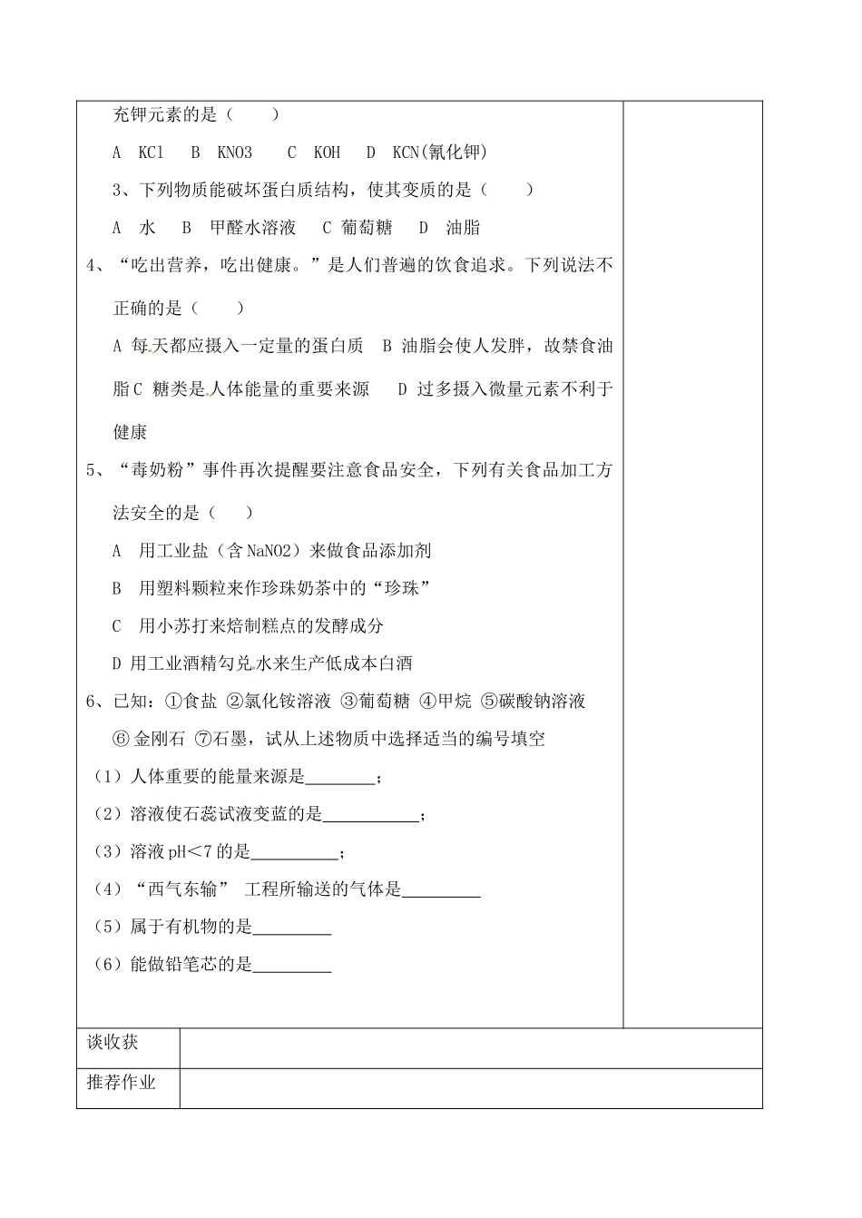 山东省聊城市阳谷实验中学九年级化学 第八单元 复习课教案 _第3页