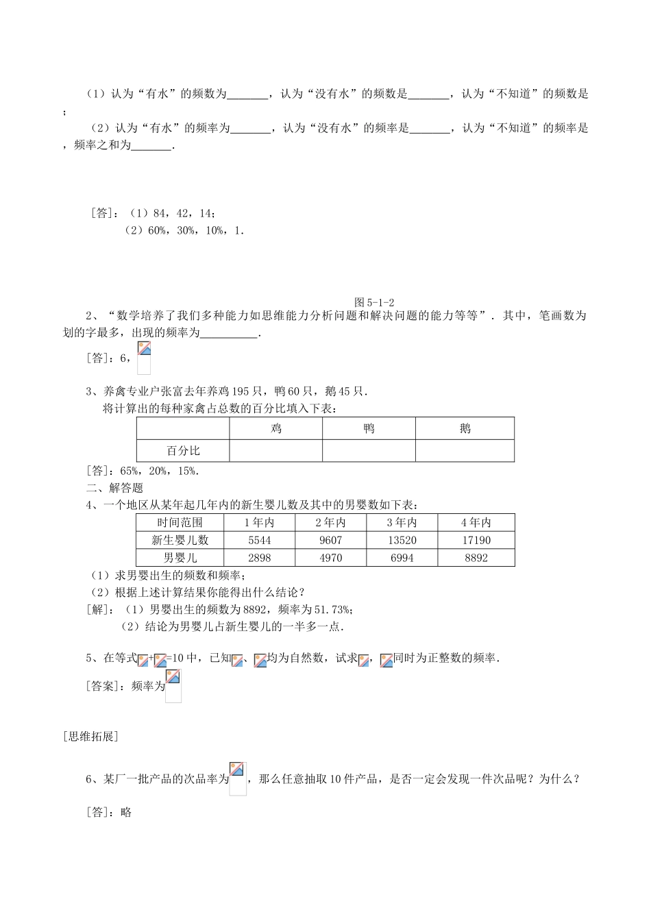 河南省偃师市府店镇第三初级中学七年级数学上册《5.01数据的收集》学案_第2页