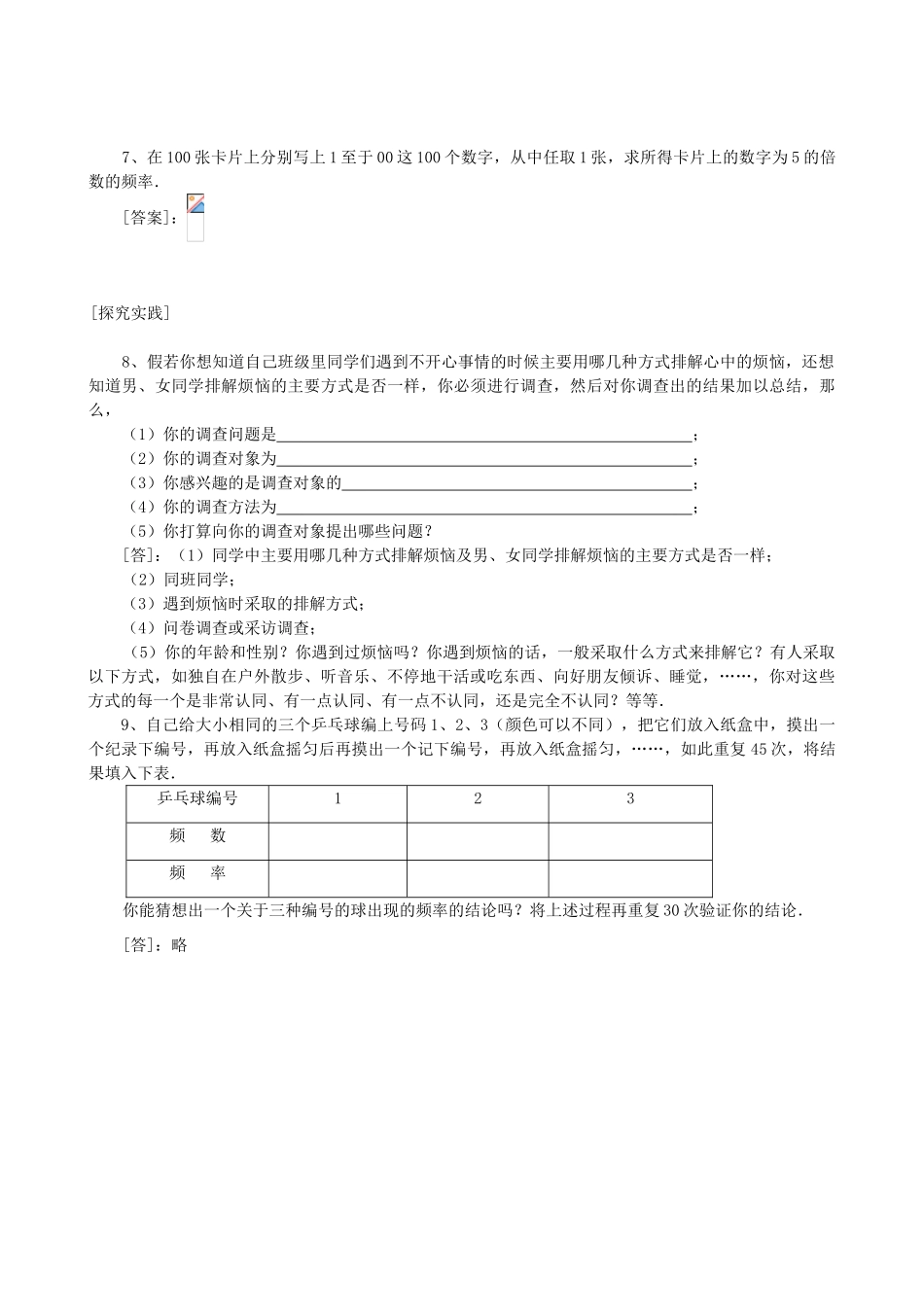 河南省偃师市府店镇第三初级中学七年级数学上册《5.01数据的收集》学案_第3页