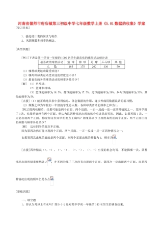 河南省偃师市府店镇第三初级中学七年级数学上册《5.01数据的收集》学案