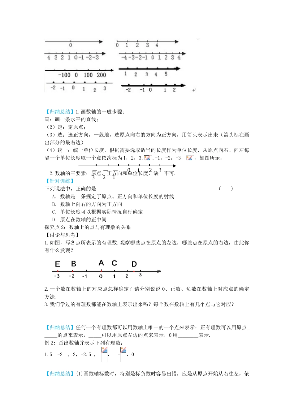 秋七年级数学上册 1.2 数轴导学案 （新版）冀教版-（新版）冀教版初中七年级上册数学学案_第3页
