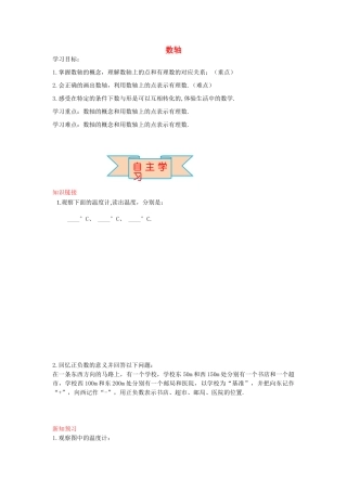 秋七年级数学上册 1.2 数轴导学案 （新版）冀教版-（新版）冀教版初中七年级上册数学学案
