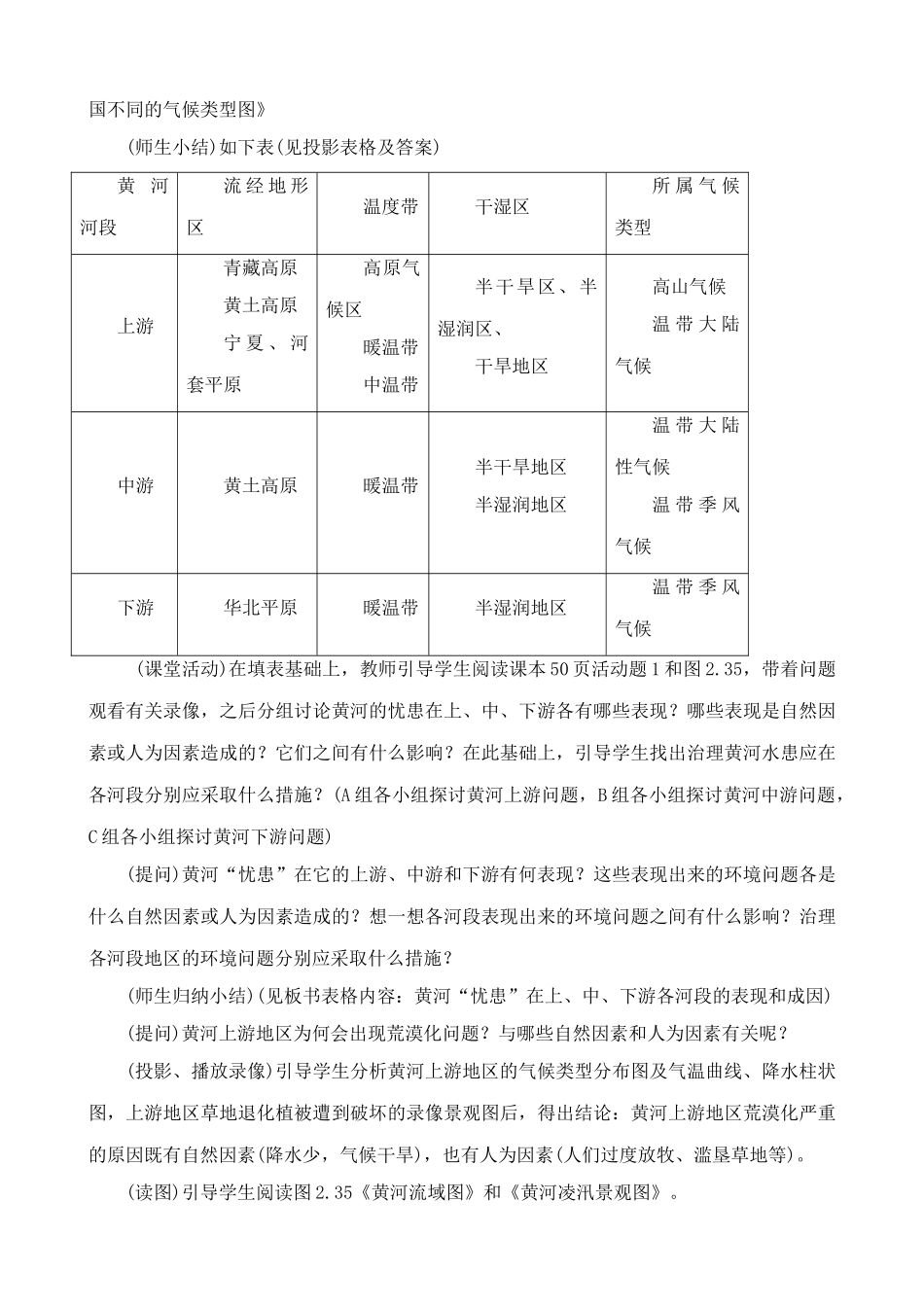 鲁教版七年级地理上册河流和湖泊_第3页