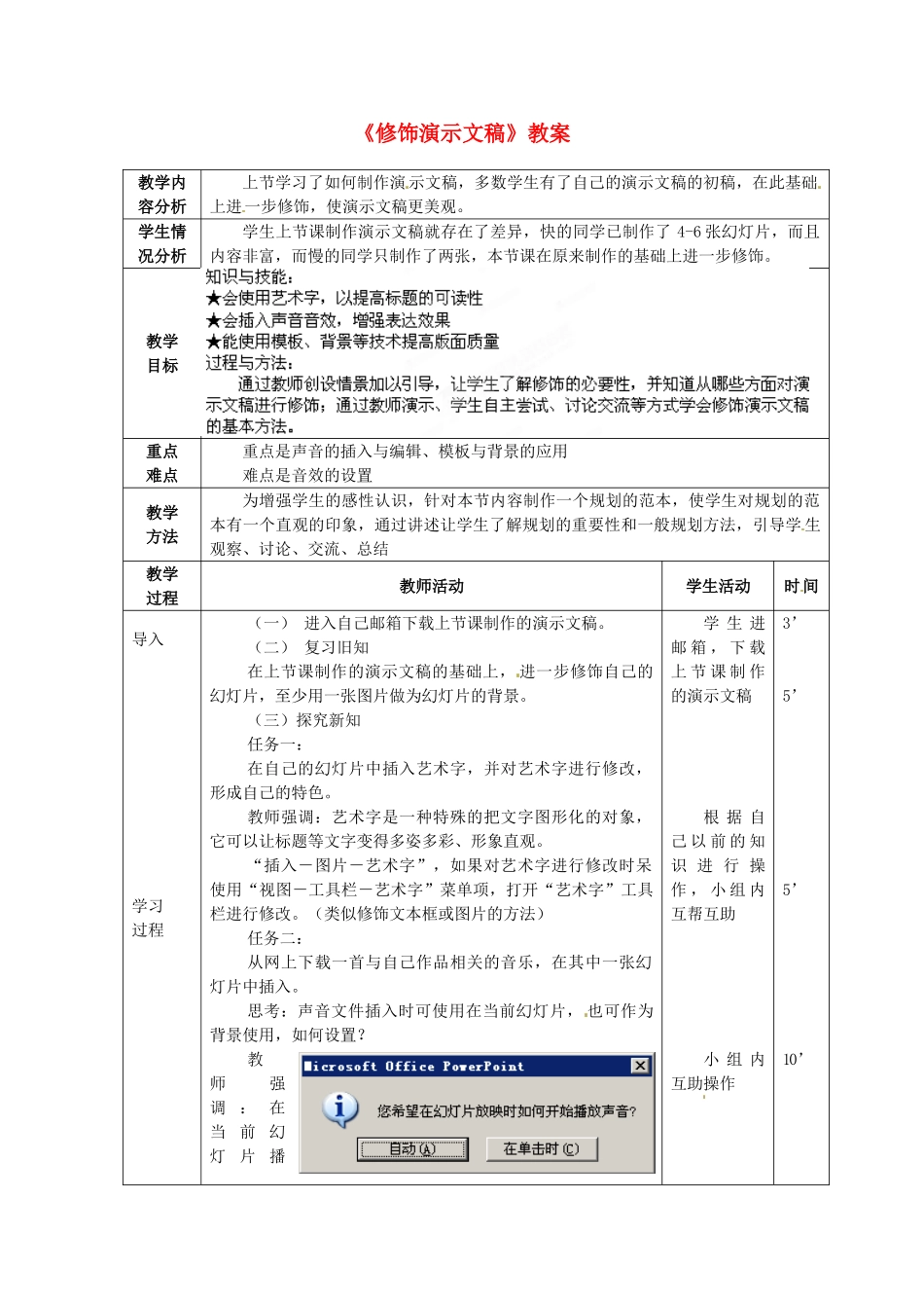 山东省滨州市邹平实验中学八年级信息技术《修饰演示文稿》教案 人教新课标版_第1页
