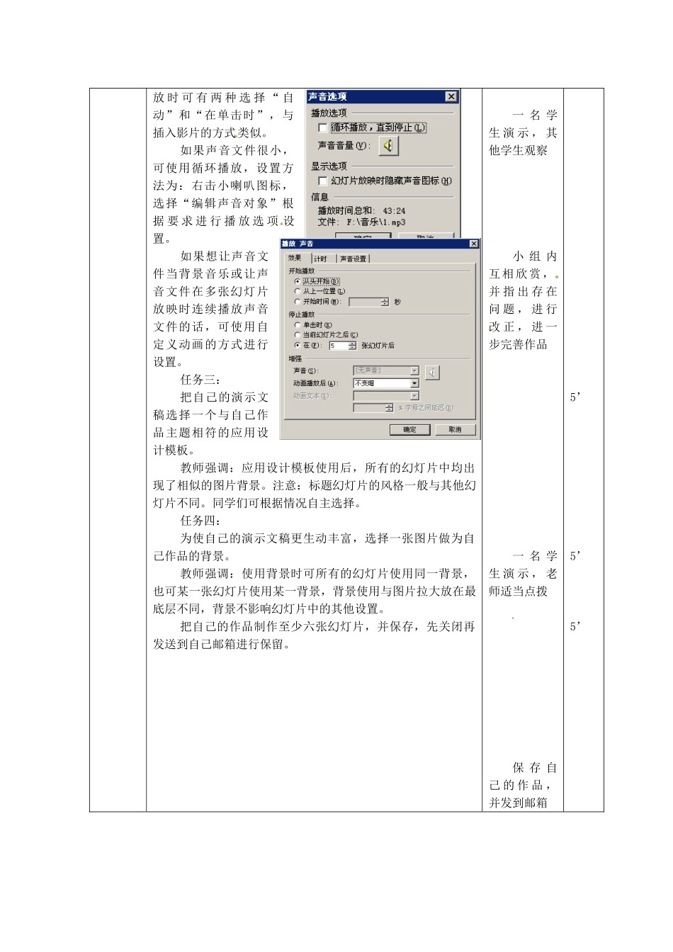 山东省滨州市邹平实验中学八年级信息技术《修饰演示文稿》教案 人教新课标版_第2页
