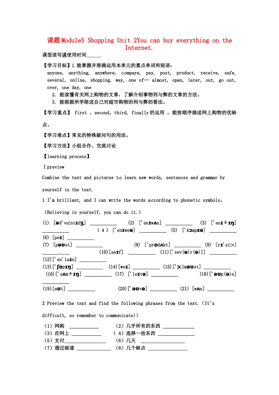 天津市宁河区七年级英语下册 Module 5 Shopping Unit 2 You can buy everything on the Internet导学案 （新版）外研版-（新版）外研版初中七年级下册英语学案_第1页