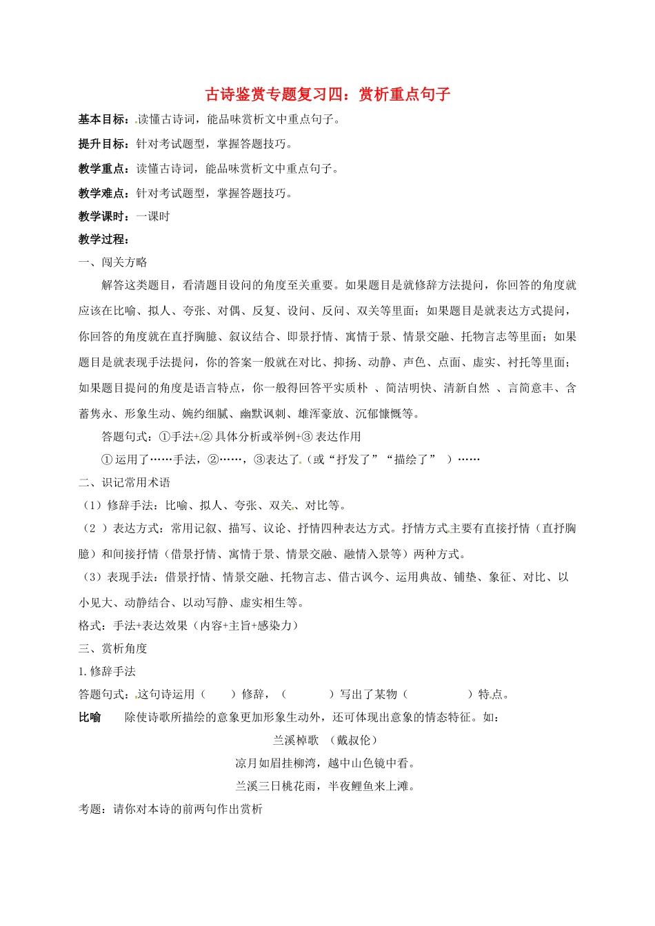 江苏输容市中考语文复习 古诗鉴赏教学案4-人教版初中九年级全册语文教学案_第1页