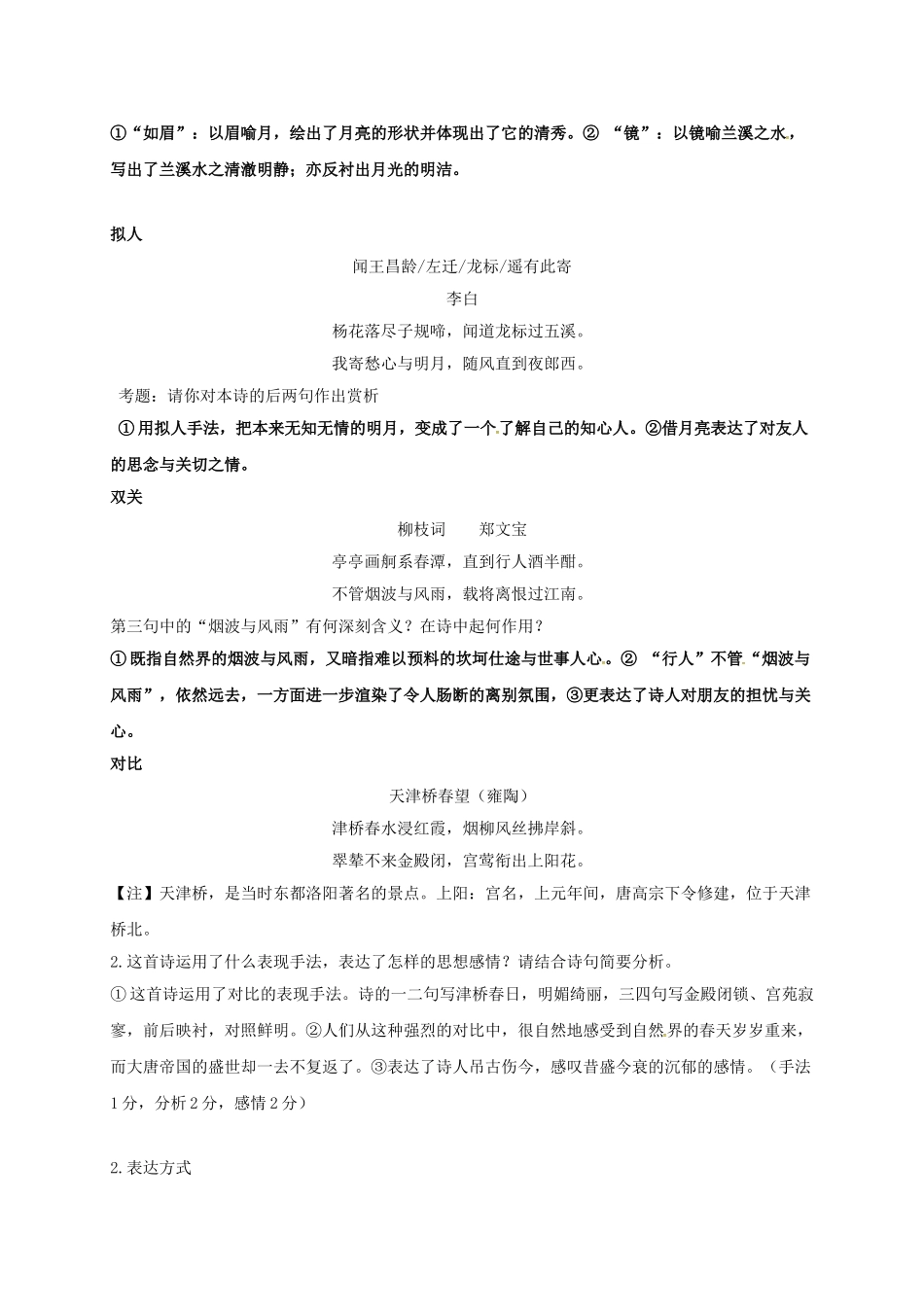 江苏输容市中考语文复习 古诗鉴赏教学案4-人教版初中九年级全册语文教学案_第2页
