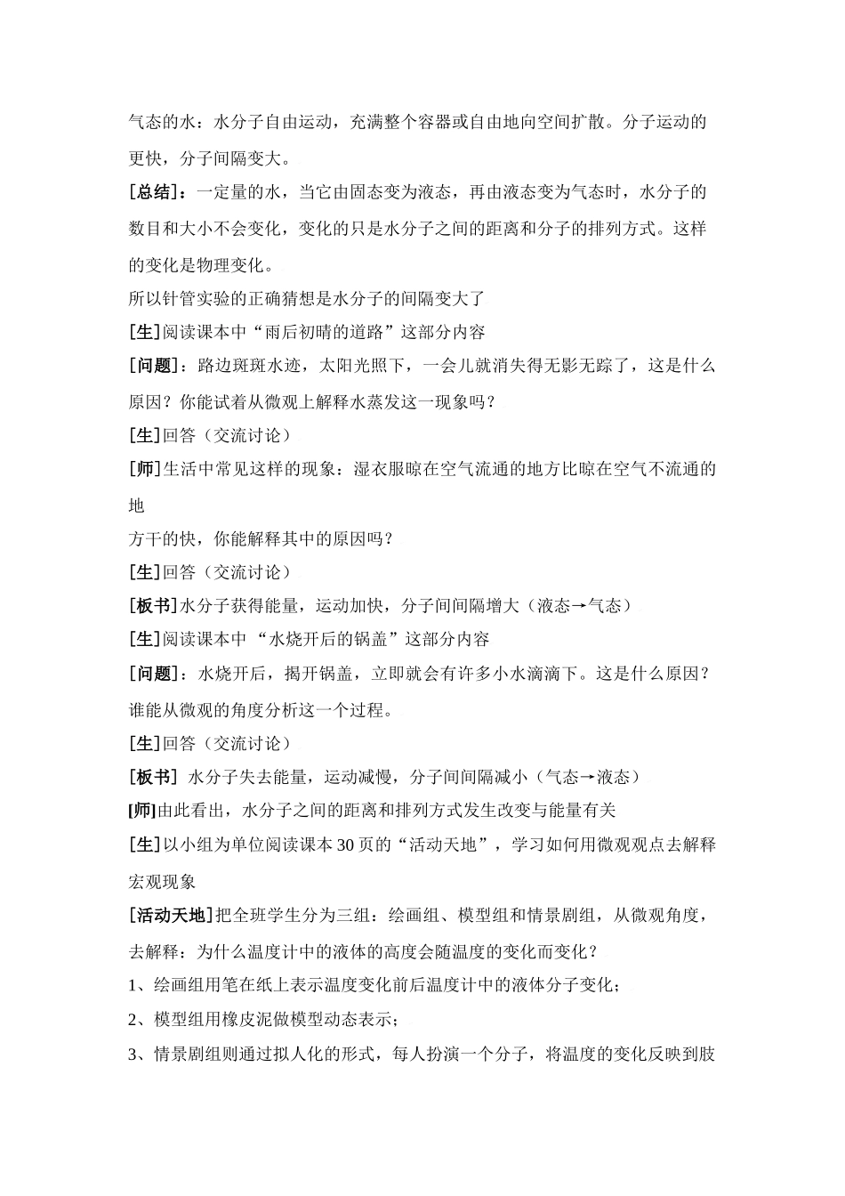 九年级化学第二单元第一节 水分子的运动教案鲁教版_第3页