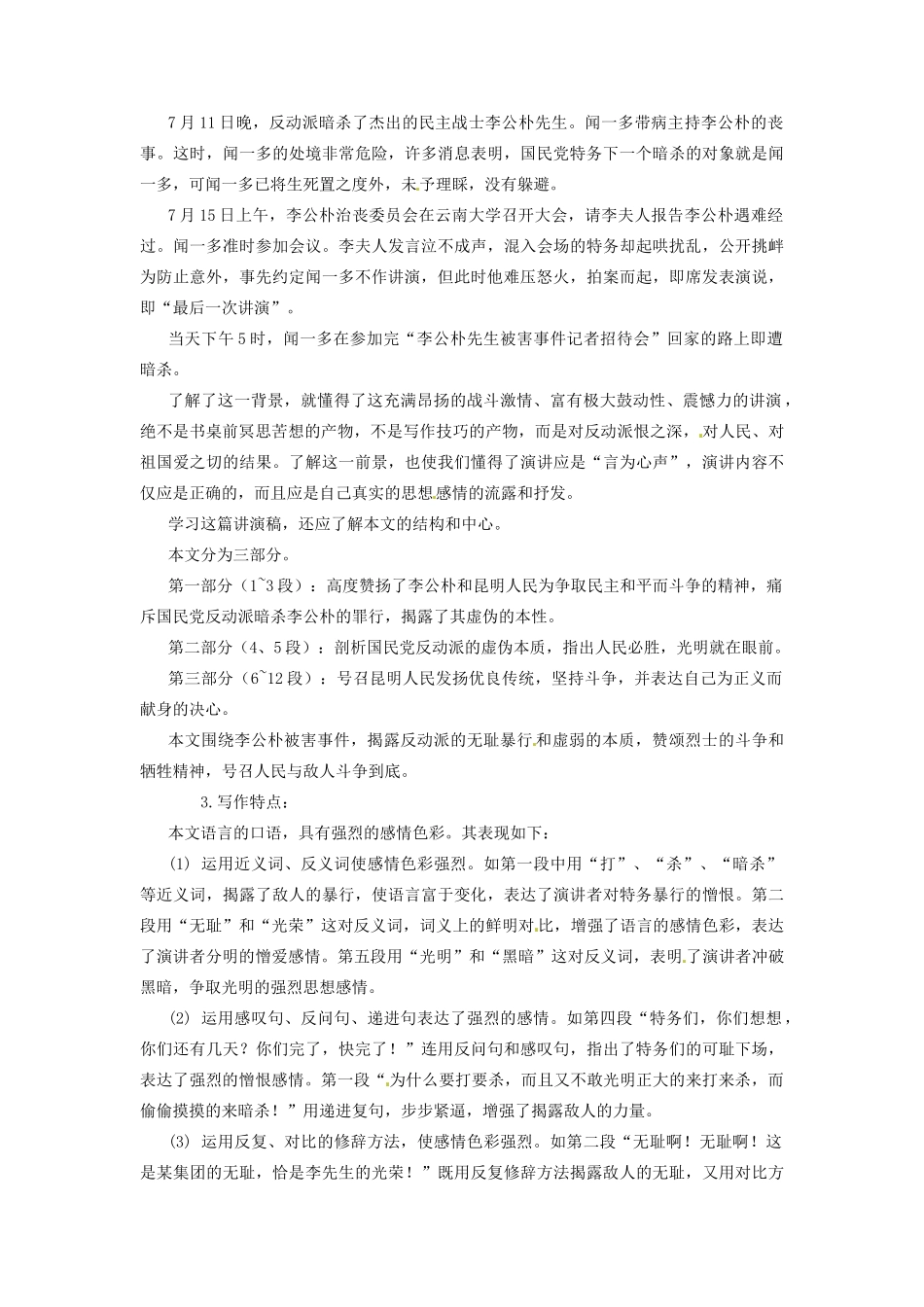 八年级语文下册 第8课《最后一次演讲》学案 鲁教版_第2页