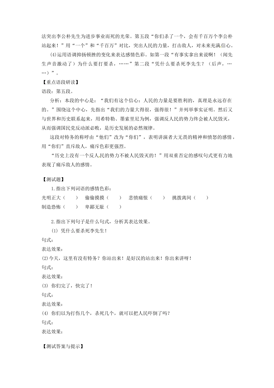 八年级语文下册 第8课《最后一次演讲》学案 鲁教版_第3页