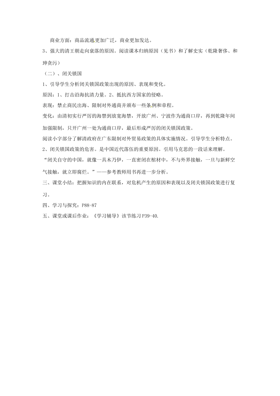 四川省宜宾县复龙初级中学七年级历史下册 第八学习主题 统一的多民族国家的巩固与发展 第14课 封建帝国的危机教案 川教版_第2页