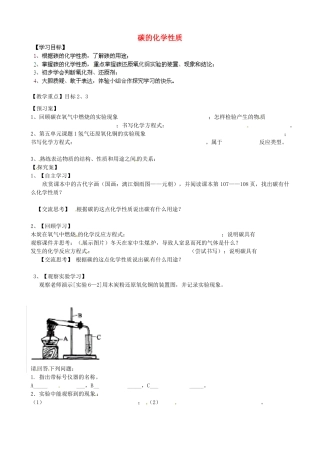 四川省南江县小河职业中学九年级化学上册 6.1.2 碳的化学性质教案 （新版）新人教版